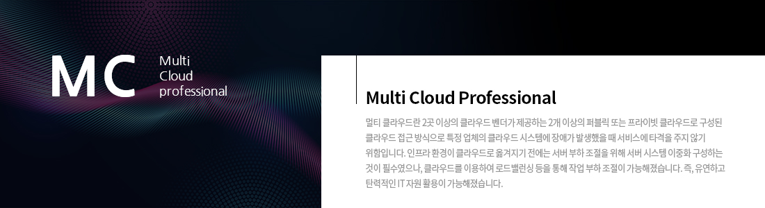 멀티 클라우드를 활용한 클라우드 전문가 양성(스마트)