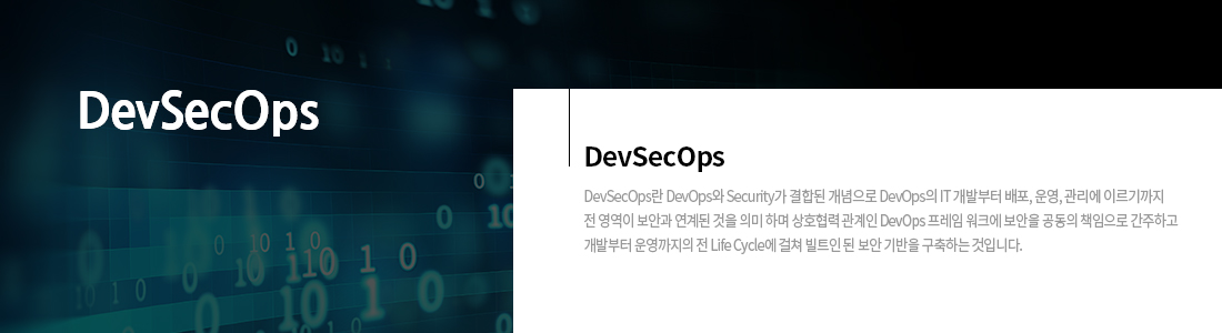 퍼블릭 클라우드 기반 DevSecOps 융합 인재 양성 과정